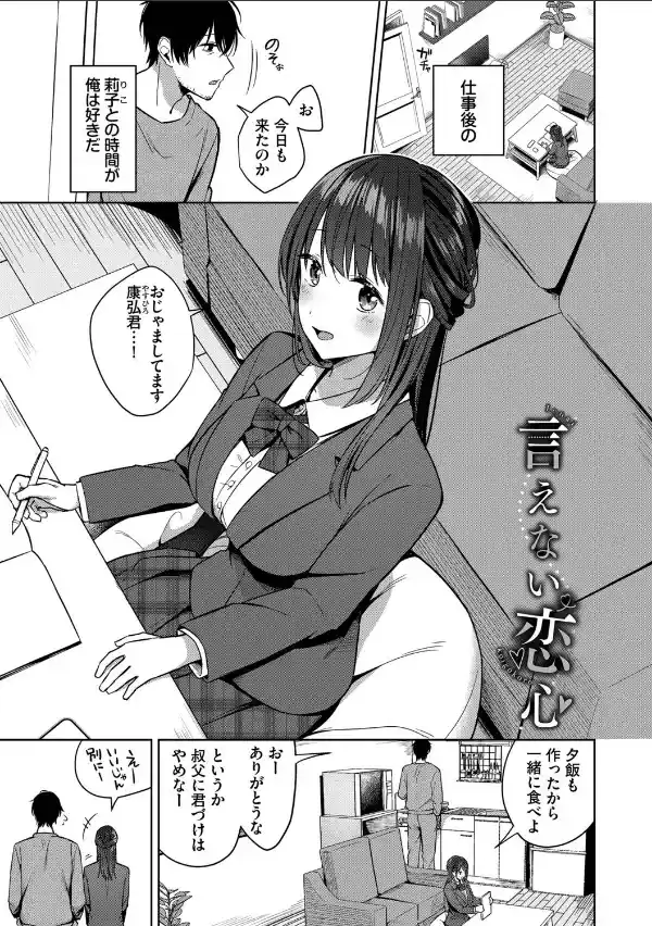 はにかむはつこい【デジタル特装版】【FANZA限定版】25