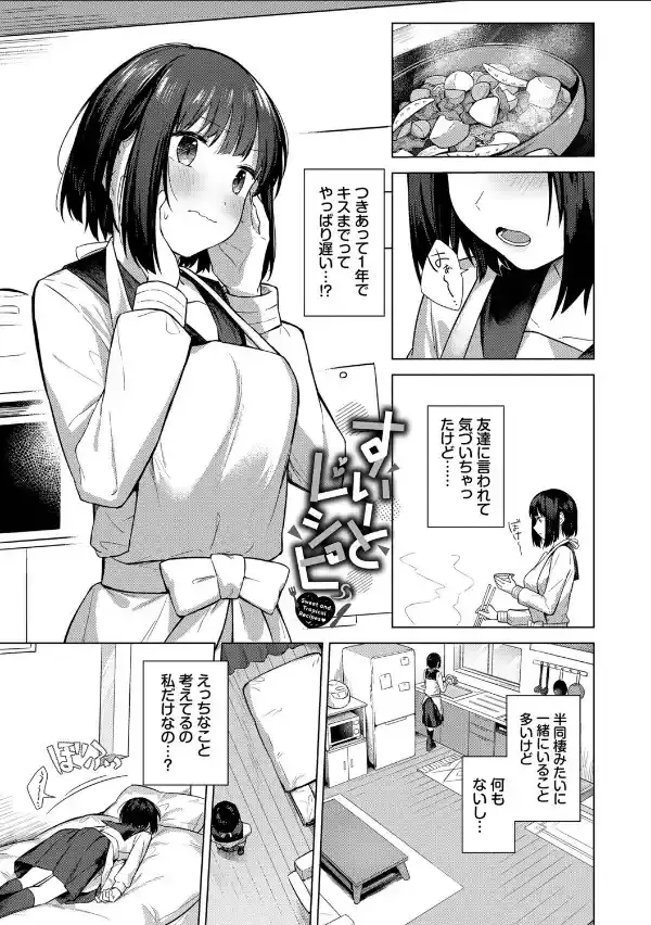 はにかむはつこい【デジタル特装版】【FANZA限定版】26