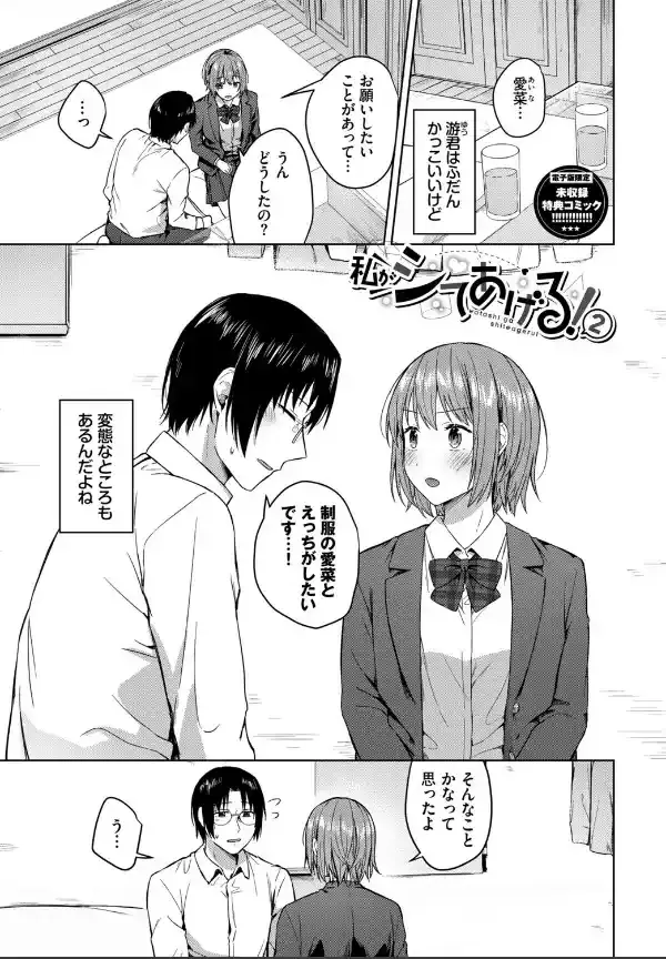 はにかむはつこい【デジタル特装版】【FANZA限定版】29