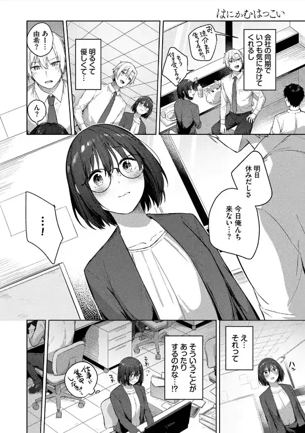 はにかむはつこい【デジタル特装版】【FANZA限定版】3