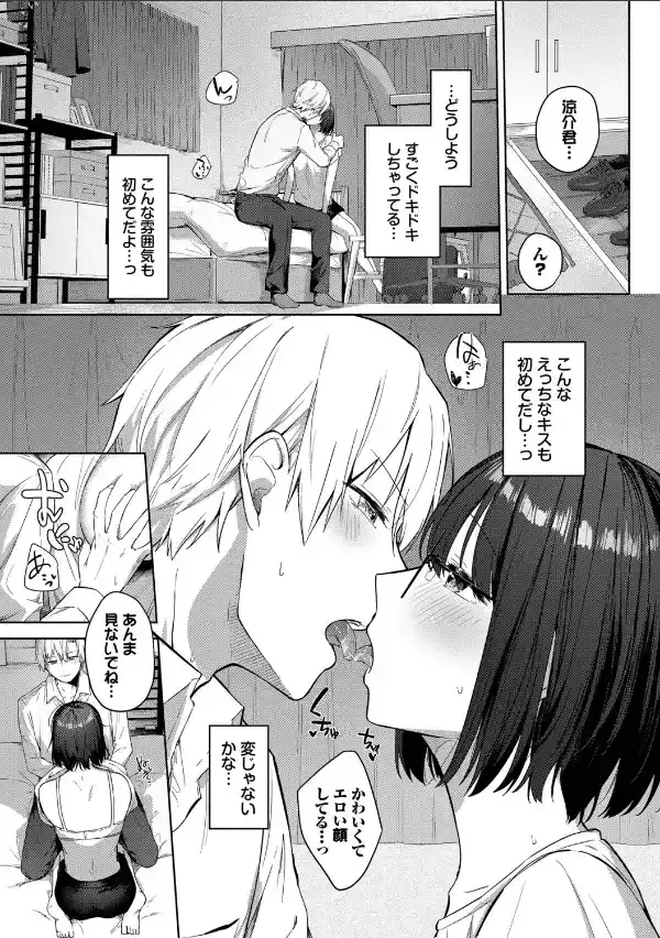 はにかむはつこい【デジタル特装版】【FANZA限定版】4