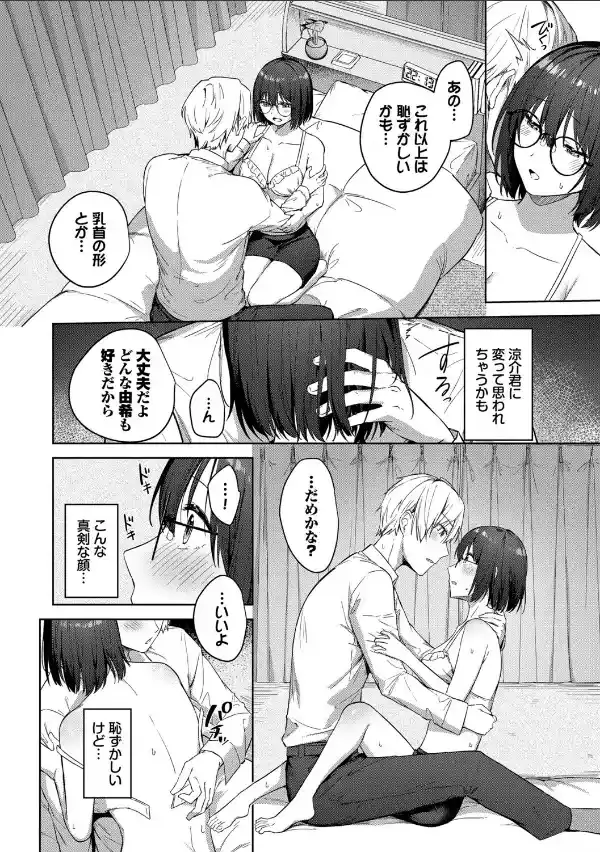 はにかむはつこい【デジタル特装版】【FANZA限定版】5