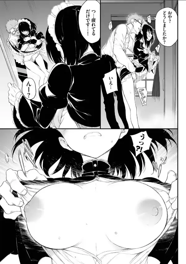 メイド教育。ー没落貴族 瑠璃川椿ー（単行本）【デジタル特装版】【FANZA限定版】12