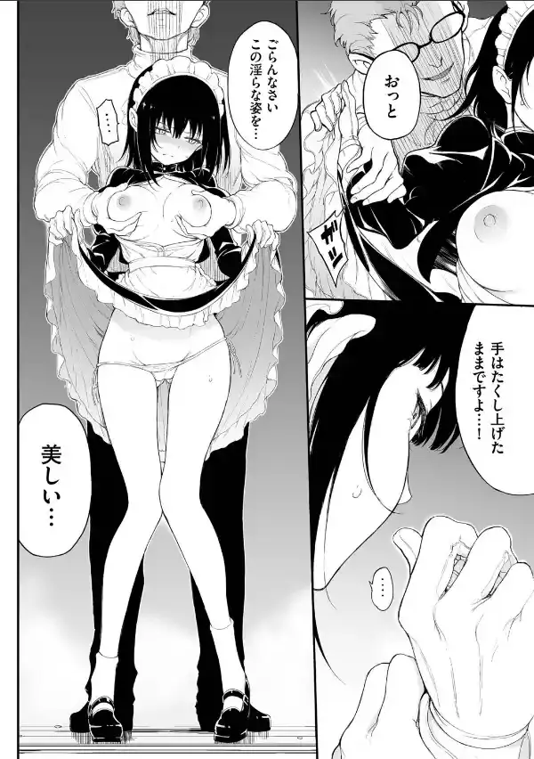 メイド教育。ー没落貴族 瑠璃川椿ー（単行本）【デジタル特装版】【FANZA限定版】13