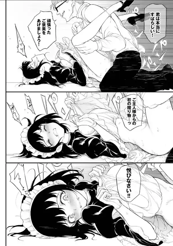 メイド教育。ー没落貴族 瑠璃川椿ー（単行本）【デジタル特装版】【FANZA限定版】23