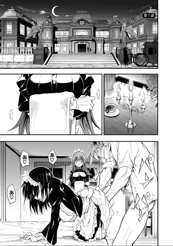 メイド教育。ー没落貴族 瑠璃川椿ー（単行本）【デジタル特装版】【FANZA限定版】31