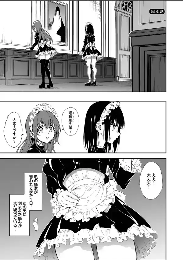 メイド教育。ー没落貴族 瑠璃川椿ー（単行本）【デジタル特装版】【FANZA限定版】32