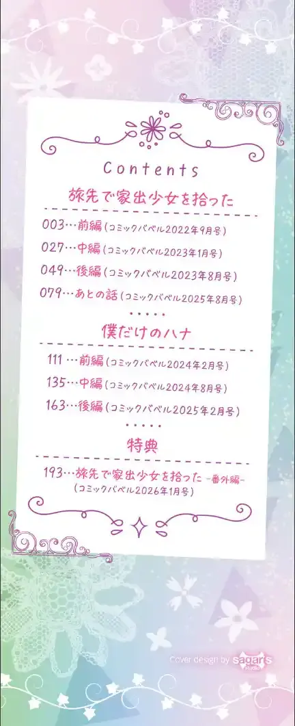 旅先で家出少女を拾った（単行本）【デジタル特装版】【FANZA限定版】1