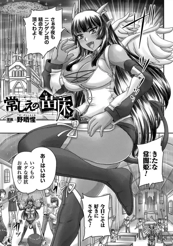 常しえの苗床0