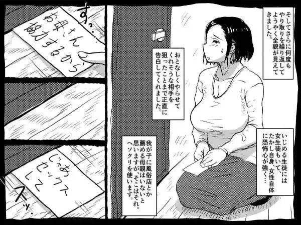 お母さんと僕【電子単行本】1巻14