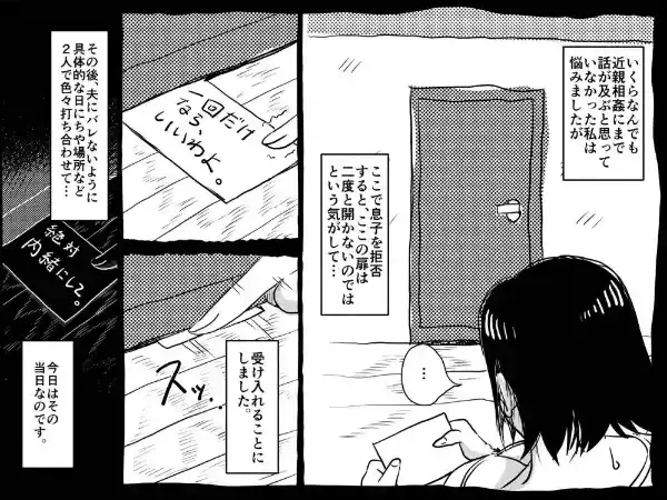 お母さんと僕【電子単行本】1巻17
