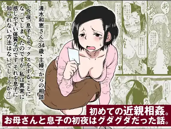 お母さんと僕【電子単行本】1巻2