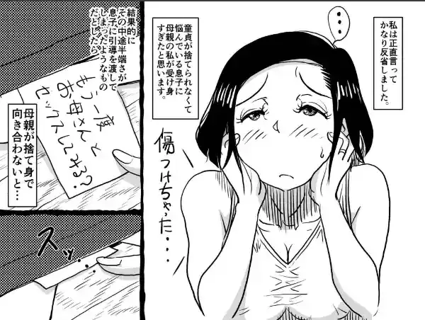 お母さんと僕【電子単行本】1巻26