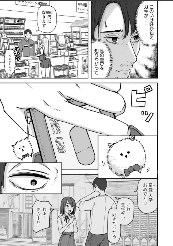 コンビニ店員の俺が、DVされてた幼馴染JKを助けてしあわセックスする話【電子単行本】【デジタル特装版】4