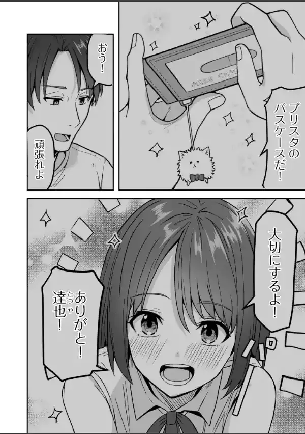 コンビニ店員の俺が、DVされてた幼馴染JKを助けてしあわセックスする話【電子単行本】【デジタル特装版】5