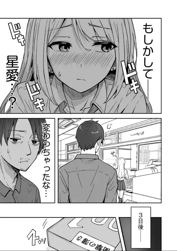 コンビニ店員の俺が、DVされてた幼馴染JKを助けてしあわセックスする話【電子単行本】【デジタル特装版】6