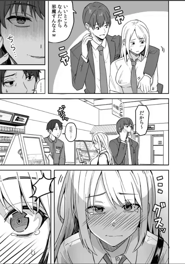 コンビニ店員の俺が、DVされてた幼馴染JKを助けてしあわセックスする話【電子単行本】【デジタル特装版】8