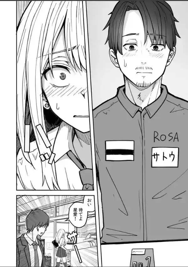 コンビニ店員の俺が、DVされてた幼馴染JKを助けてしあわセックスする話【電子単行本】【デジタル特装版】9