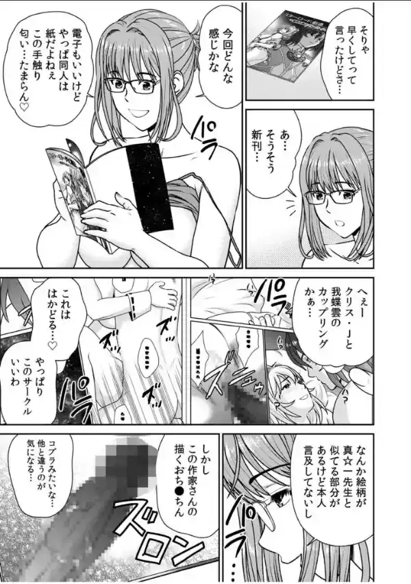 ネットのオタク人妻（28）をオフ会に連れ込んだら浮気セックスでちん媚びした話【電子単行本】【デジタル特装版】16