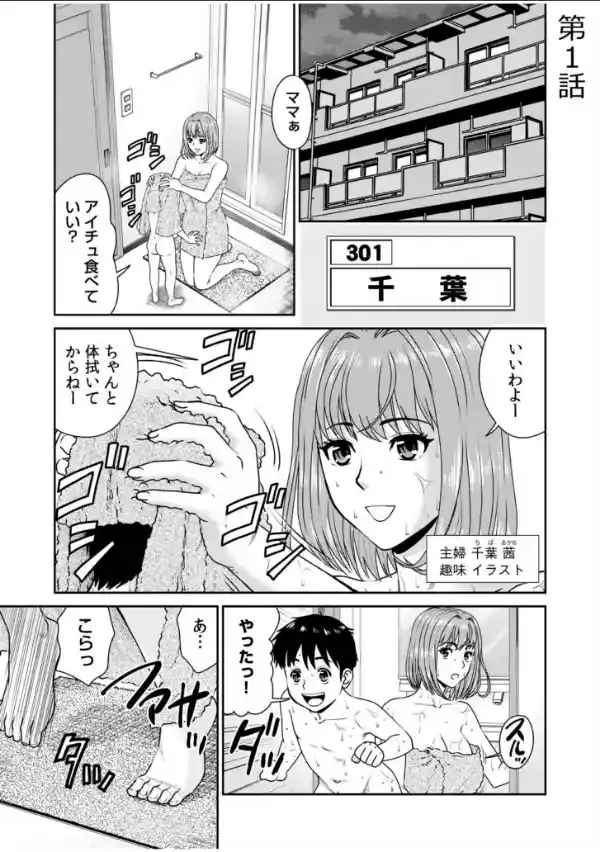 ネットのオタク人妻（28）をオフ会に連れ込んだら浮気セックスでちん媚びした話【電子単行本】【デジタル特装版】2