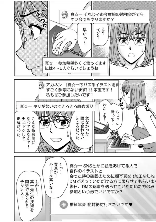 ネットのオタク人妻（28）をオフ会に連れ込んだら浮気セックスでちん媚びした話【電子単行本】【デジタル特装版】21