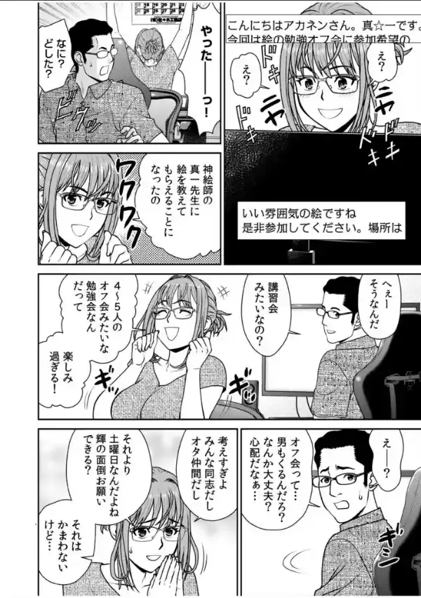 ネットのオタク人妻（28）をオフ会に連れ込んだら浮気セックスでちん媚びした話【電子単行本】【デジタル特装版】23