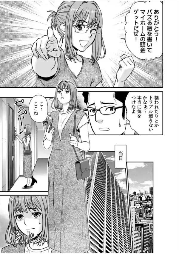 ネットのオタク人妻（28）をオフ会に連れ込んだら浮気セックスでちん媚びした話【電子単行本】【デジタル特装版】24