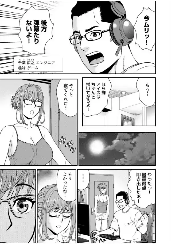 ネットのオタク人妻（28）をオフ会に連れ込んだら浮気セックスでちん媚びした話【電子単行本】【デジタル特装版】4