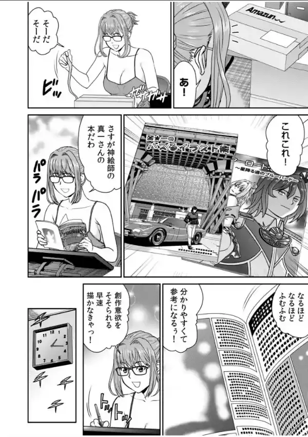 ネットのオタク人妻（28）をオフ会に連れ込んだら浮気セックスでちん媚びした話【電子単行本】【デジタル特装版】5