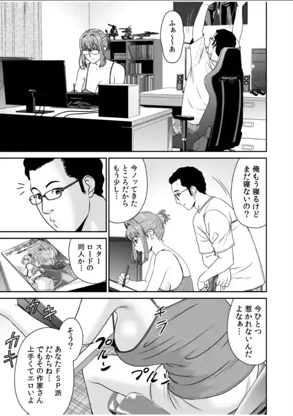 ネットのオタク人妻（28）をオフ会に連れ込んだら浮気セックスでちん媚びした話【電子単行本】【デジタル特装版】6