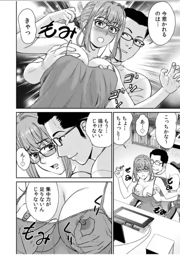 ネットのオタク人妻（28）をオフ会に連れ込んだら浮気セックスでちん媚びした話【電子単行本】【デジタル特装版】7