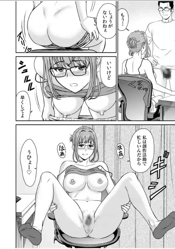 ネットのオタク人妻（28）をオフ会に連れ込んだら浮気セックスでちん媚びした話【電子単行本】【デジタル特装版】9