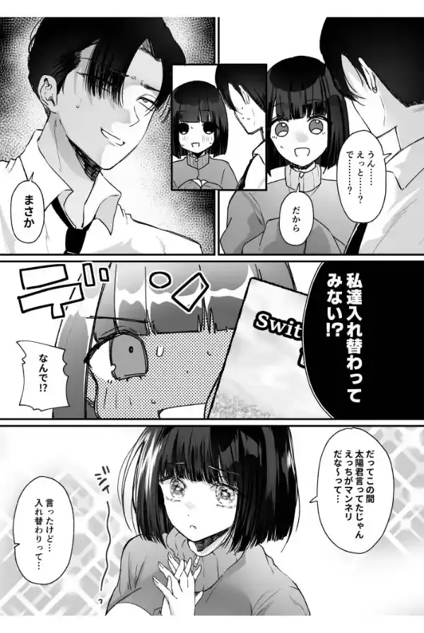 俺と後輩の入れ替わりライフ【合冊版】4