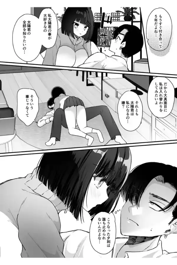 俺と後輩の入れ替わりライフ【合冊版】5