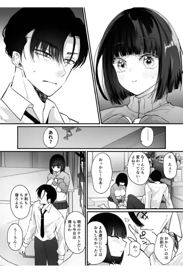 俺と後輩の入れ替わりライフ【合冊版】7