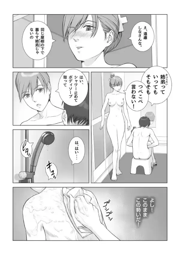 夏の戯交【合冊版】18