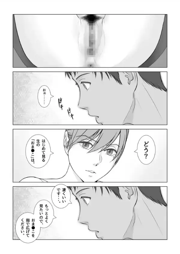 夏の戯交【合冊版】30