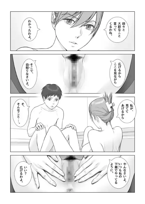 夏の戯交【合冊版】31