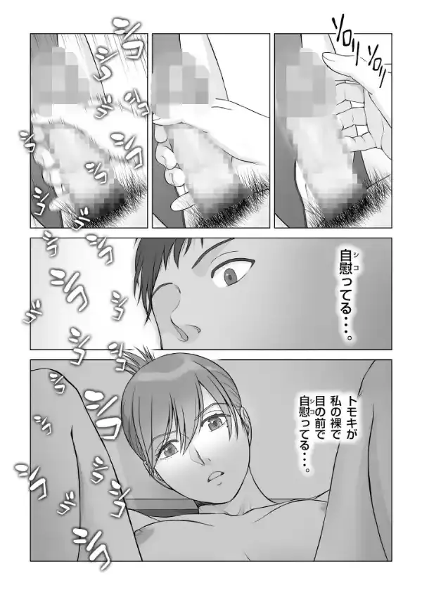 夏の戯交【合冊版】33