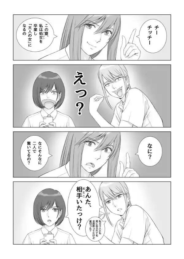 夏の戯交【合冊版】6