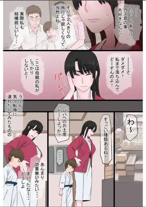 黒髪ツリ目ママと渚のヤリサー物語【合冊版】10