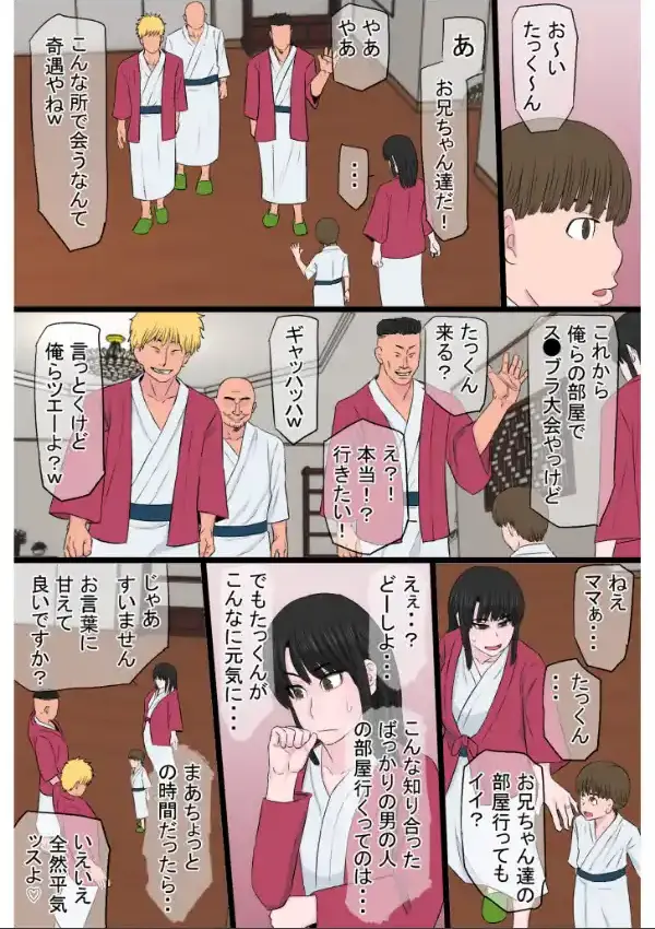 黒髪ツリ目ママと渚のヤリサー物語【合冊版】11