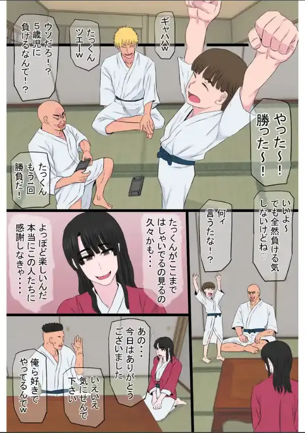 黒髪ツリ目ママと渚のヤリサー物語【合冊版】12