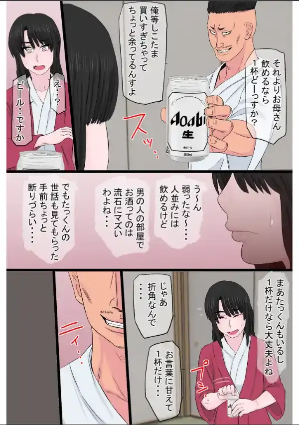 黒髪ツリ目ママと渚のヤリサー物語【合冊版】13