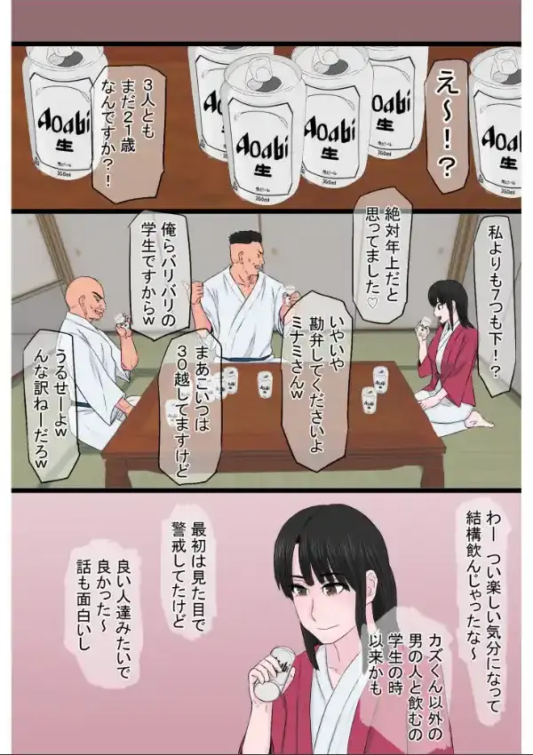 黒髪ツリ目ママと渚のヤリサー物語【合冊版】14