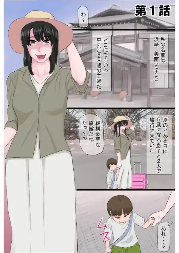 黒髪ツリ目ママと渚のヤリサー物語【合冊版】2