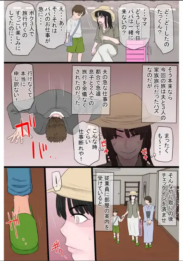 黒髪ツリ目ママと渚のヤリサー物語【合冊版】3