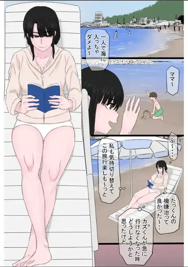 黒髪ツリ目ママと渚のヤリサー物語【合冊版】5