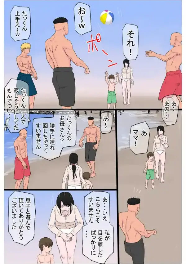 黒髪ツリ目ママと渚のヤリサー物語【合冊版】7