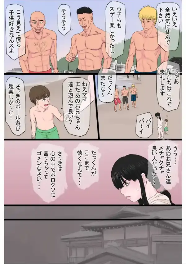 黒髪ツリ目ママと渚のヤリサー物語【合冊版】8